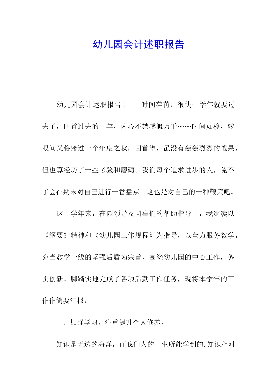 幼儿园会计述职报告_第1页