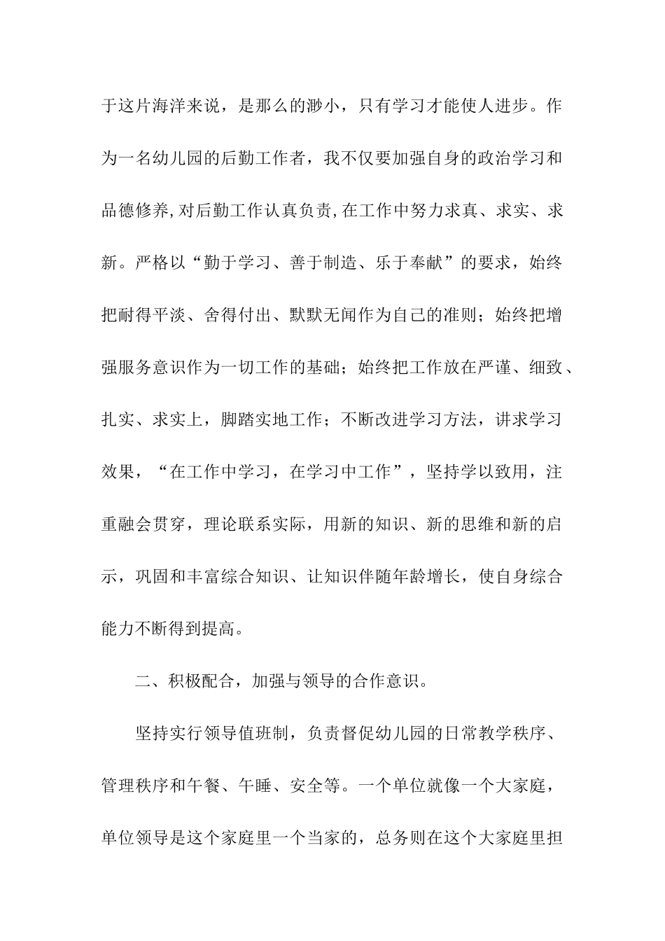 幼儿园会计述职报告_第2页