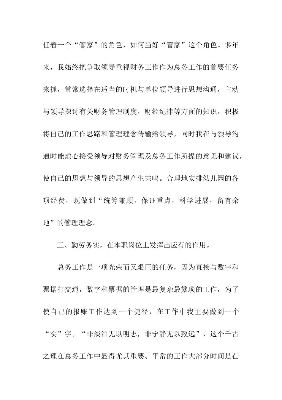 幼儿园会计述职报告_第3页