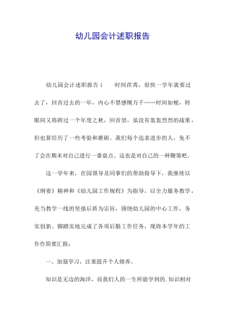 幼儿园会计述职报告