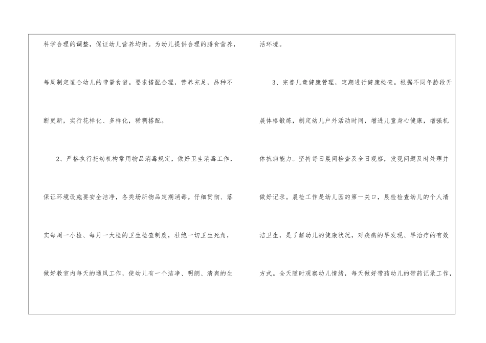 幼儿园传染病防控工作计划_第2页