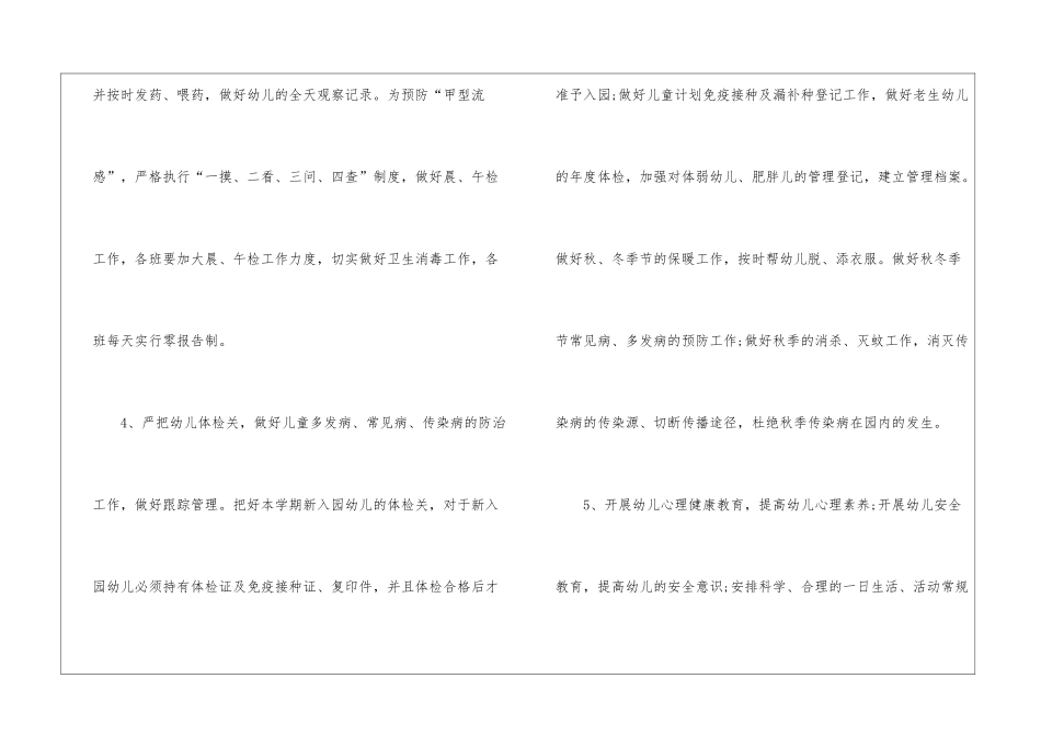 幼儿园传染病防控工作计划_第3页