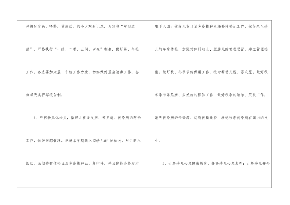 幼儿园传染病防控工作方案_第3页