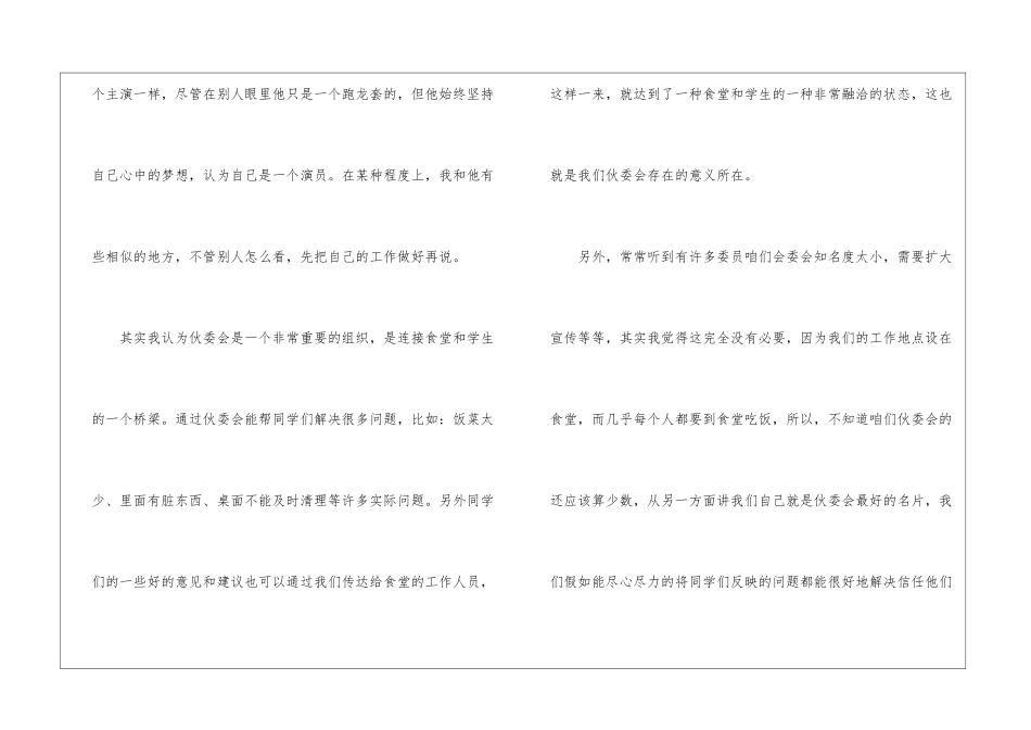幼儿园伙委会工作总结_第2页
