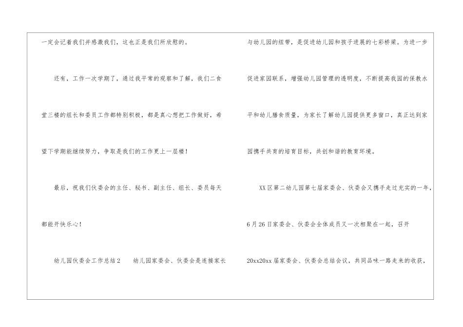 幼儿园伙委会工作总结_第3页
