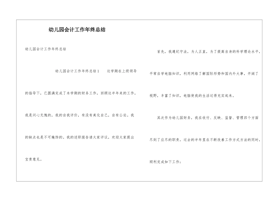 幼儿园会计工作年终总结_第1页