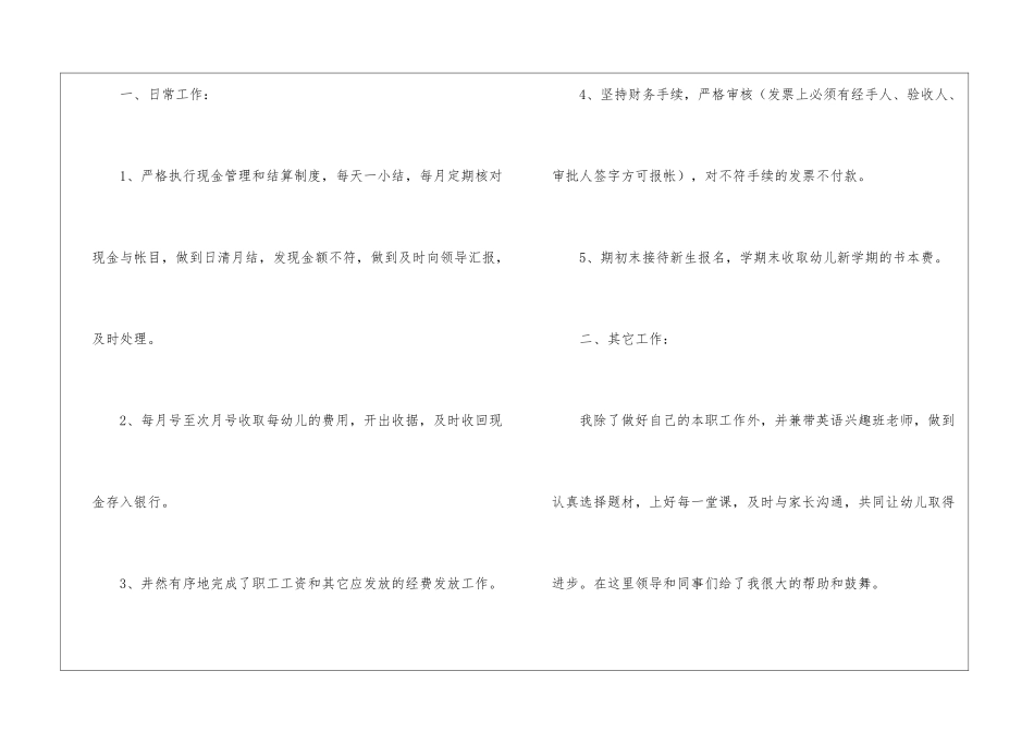 幼儿园会计工作年终总结_第2页