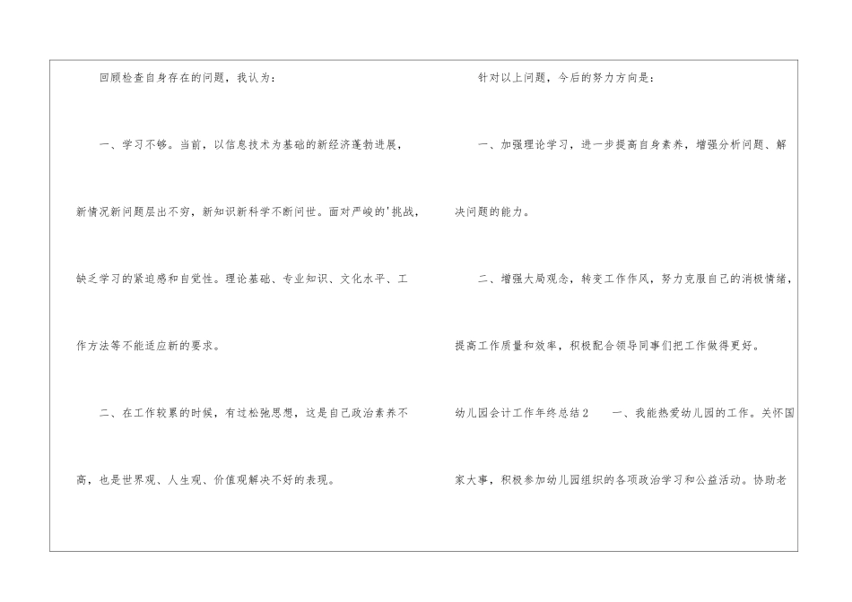 幼儿园会计工作年终总结_第3页