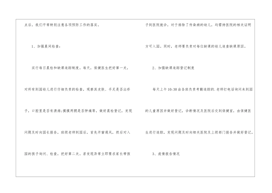 幼儿园传染病防治工作计划_第2页