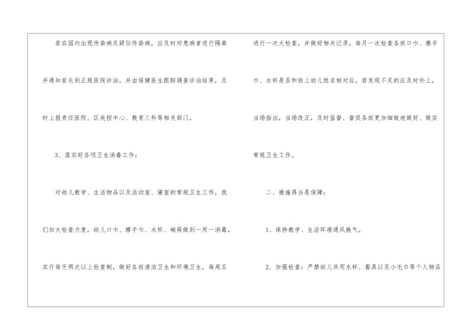 幼儿园传染病防治工作计划_第3页