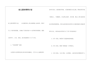 幼儿园传帮带计划
