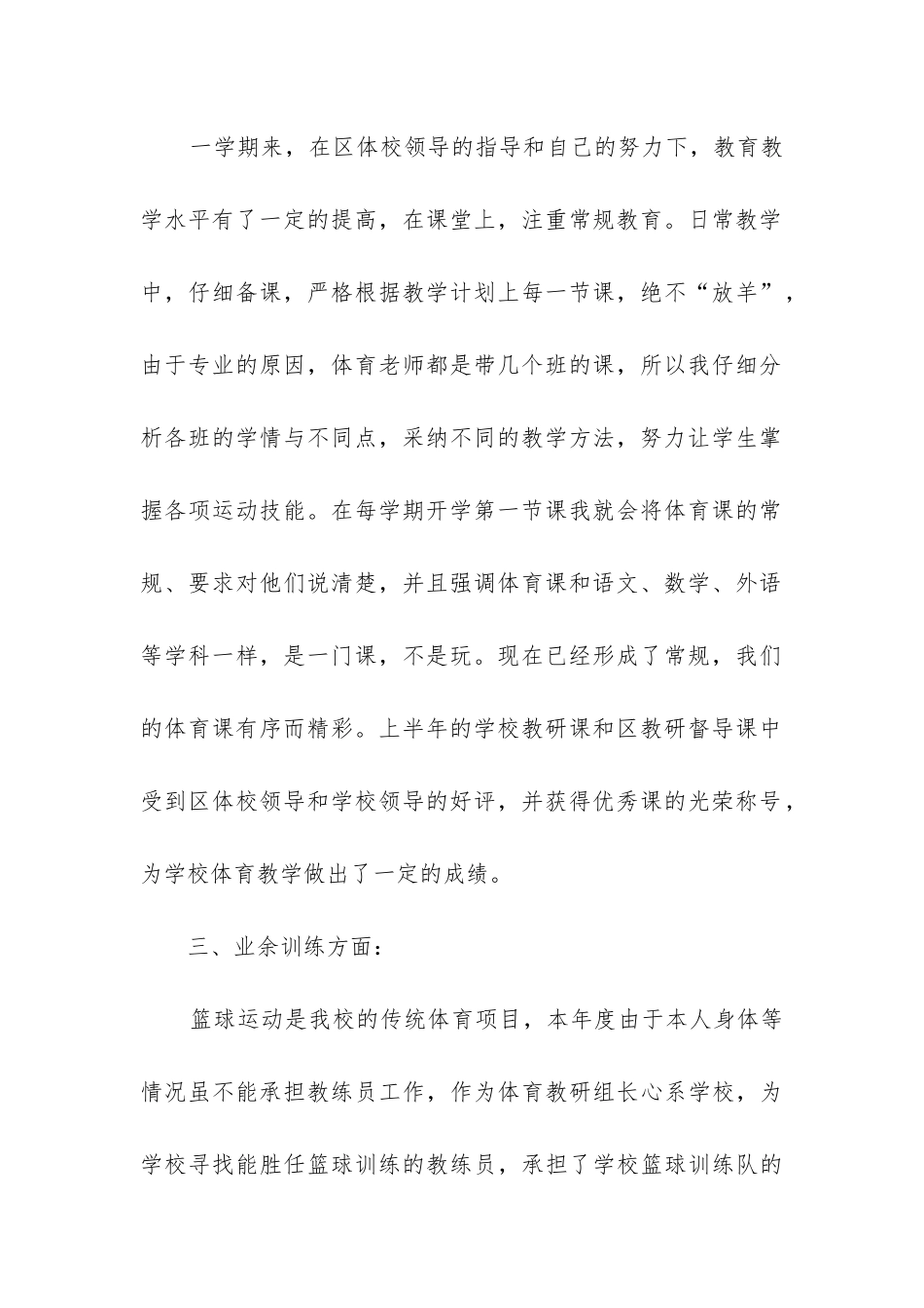 幼儿园体育教研工作总结_第2页