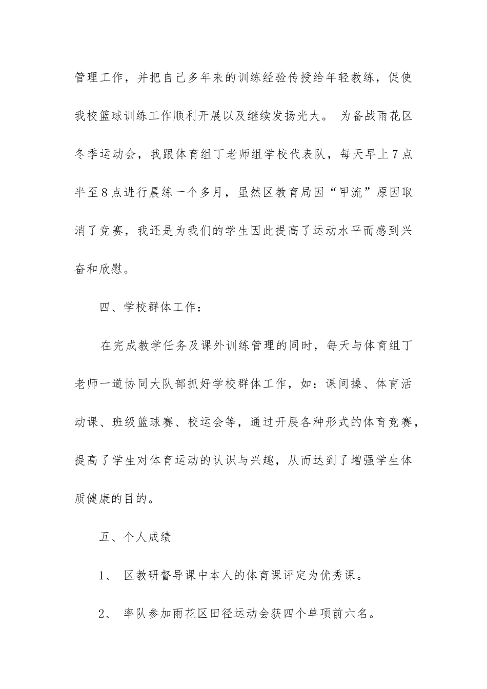 幼儿园体育教研工作总结_第3页