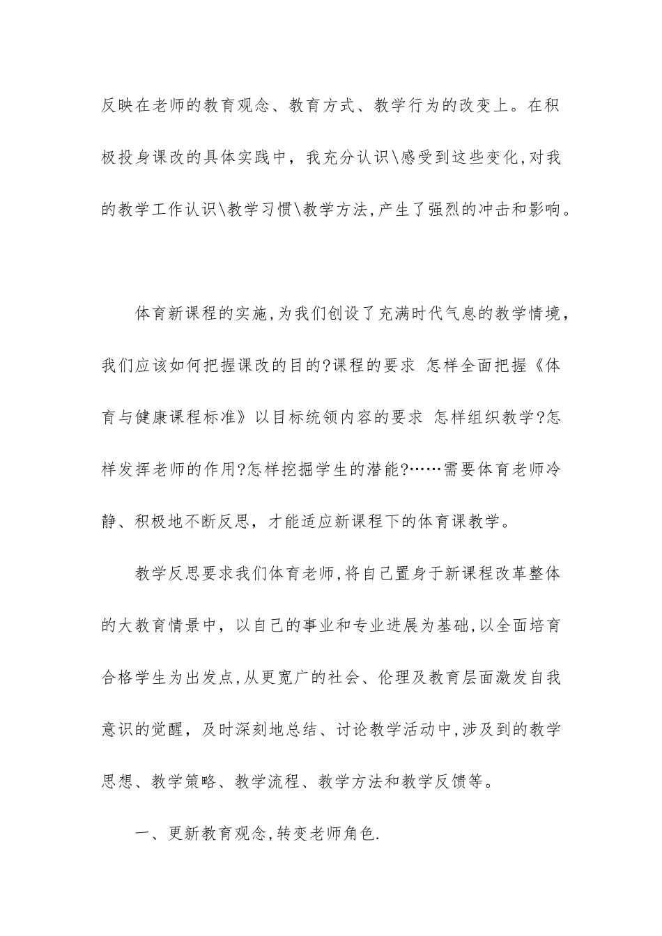 幼儿园体育篮球教案3篇_第2页