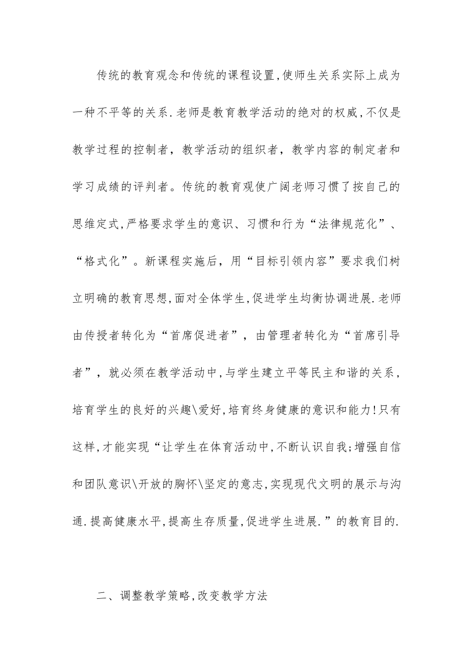 幼儿园体育篮球教案3篇_第3页