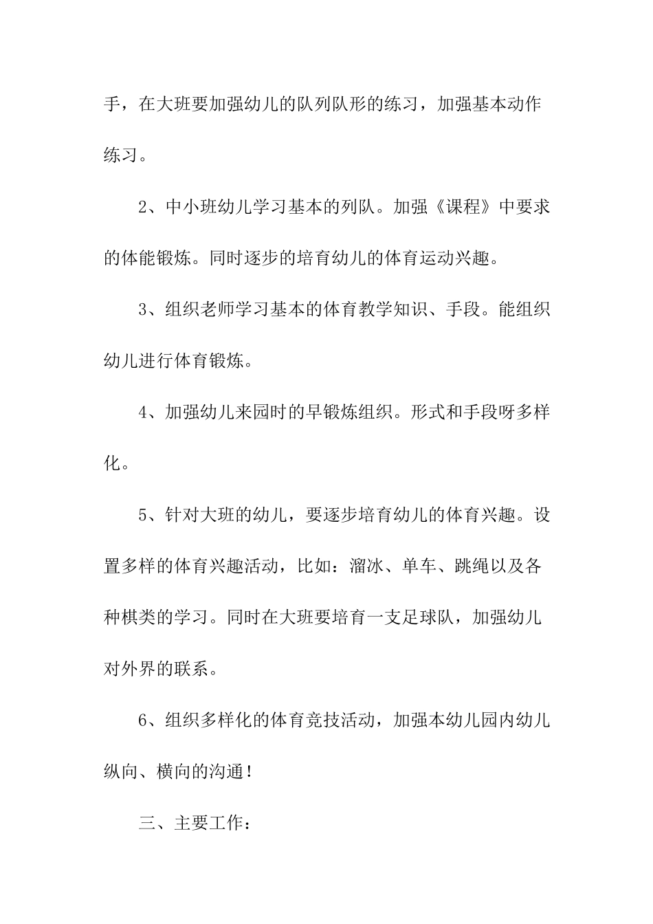幼儿园体育老师工作计划_第2页
