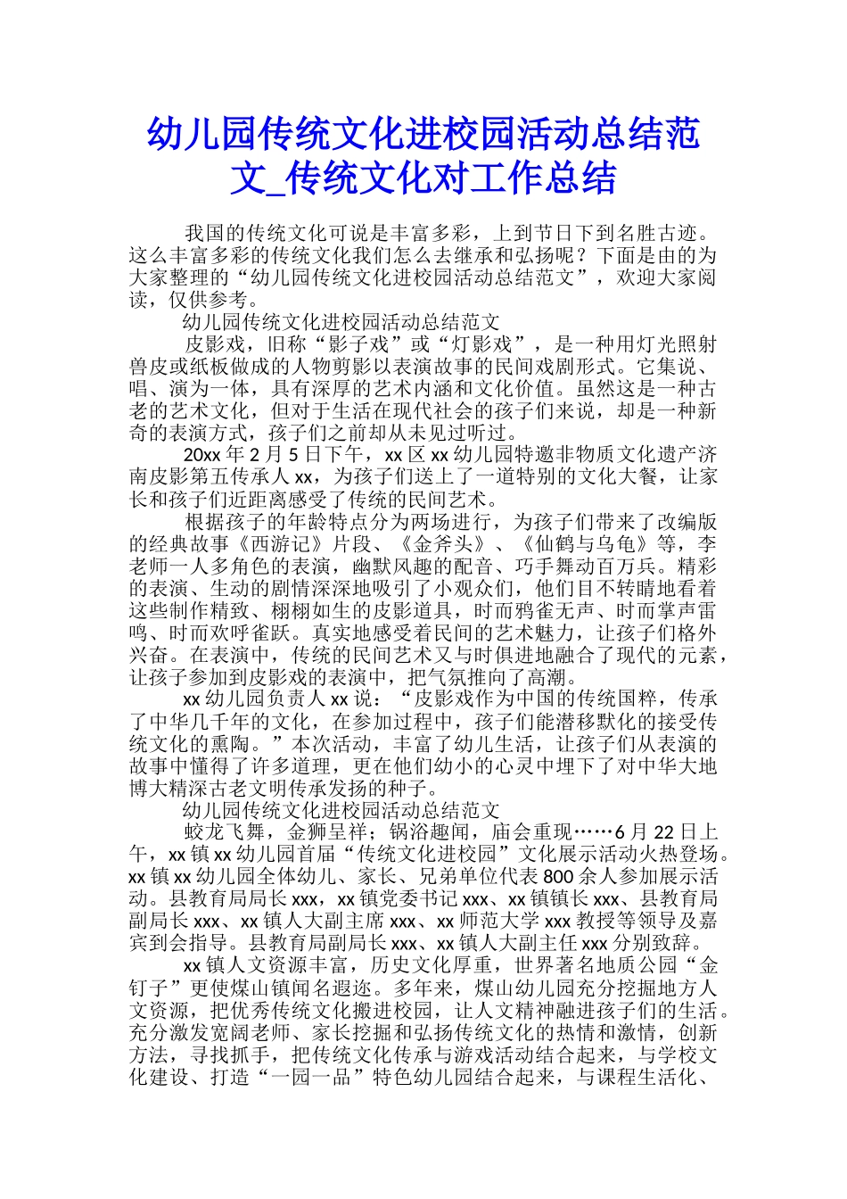 幼儿园传统文化进校园活动总结范文-传统文化对工作总结_第1页