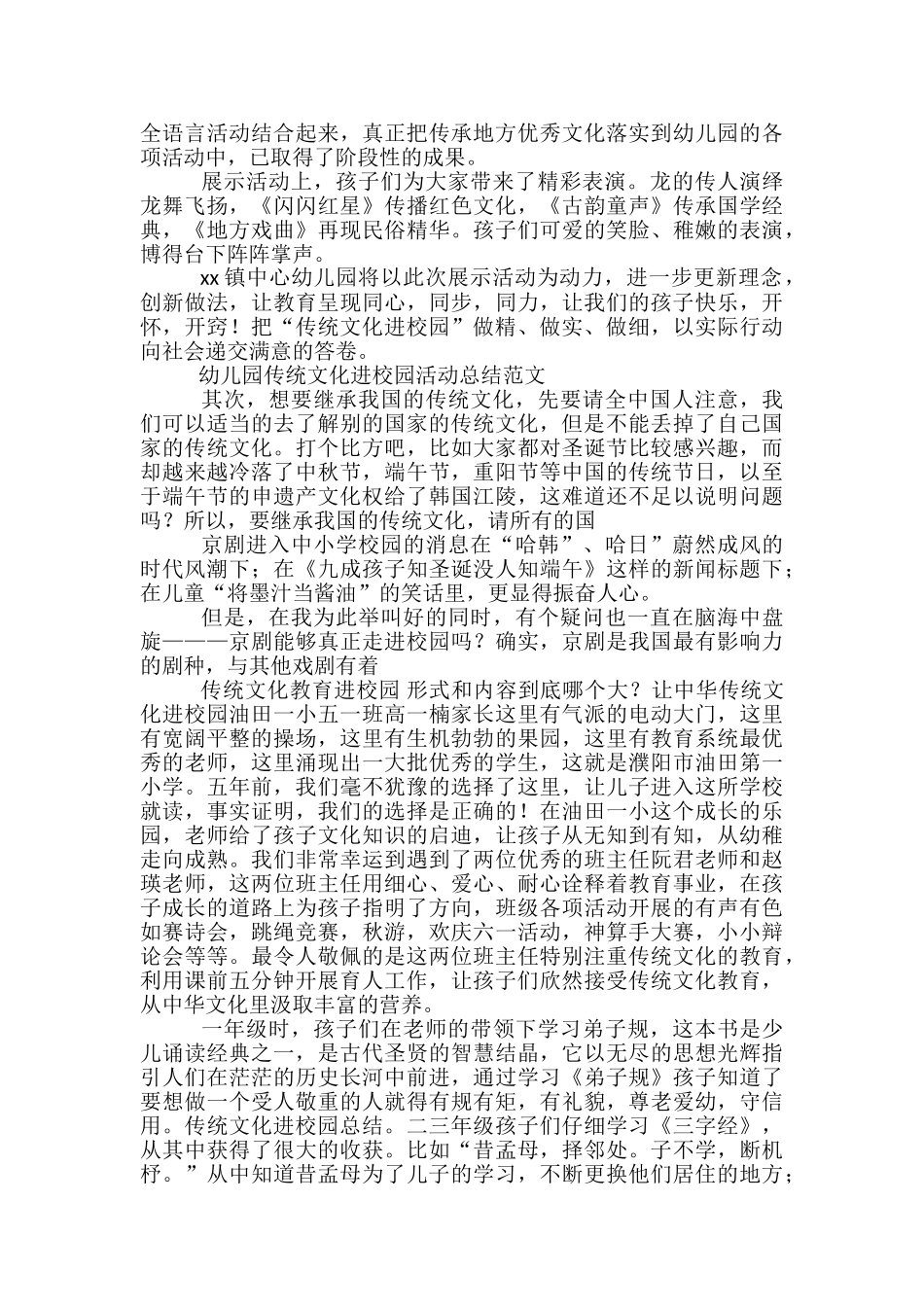 幼儿园传统文化进校园活动总结范文-传统文化对工作总结_第2页