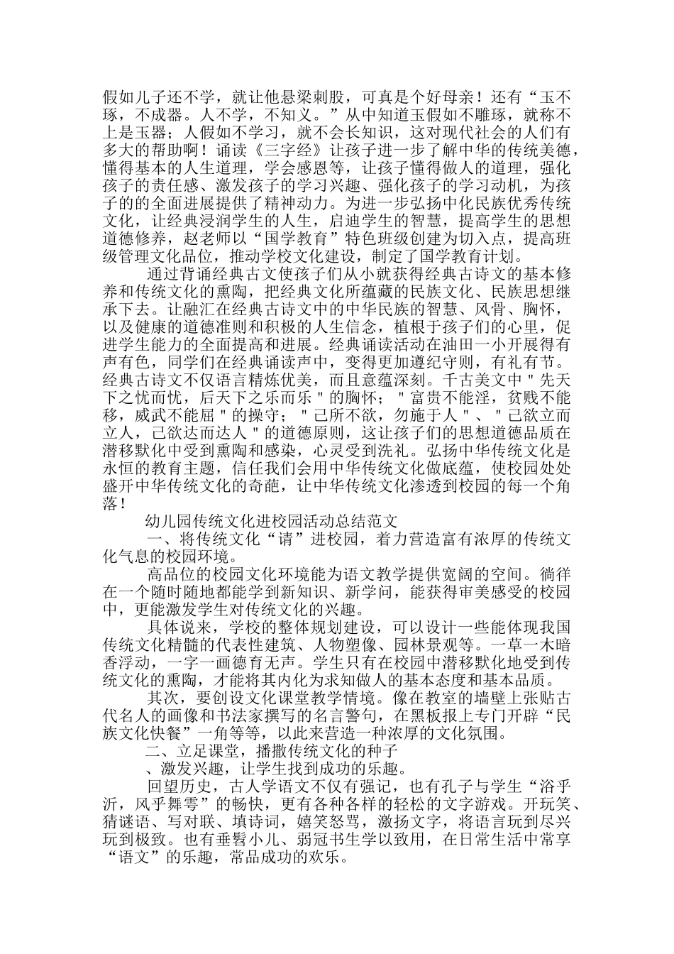幼儿园传统文化进校园活动总结范文-传统文化对工作总结_第3页