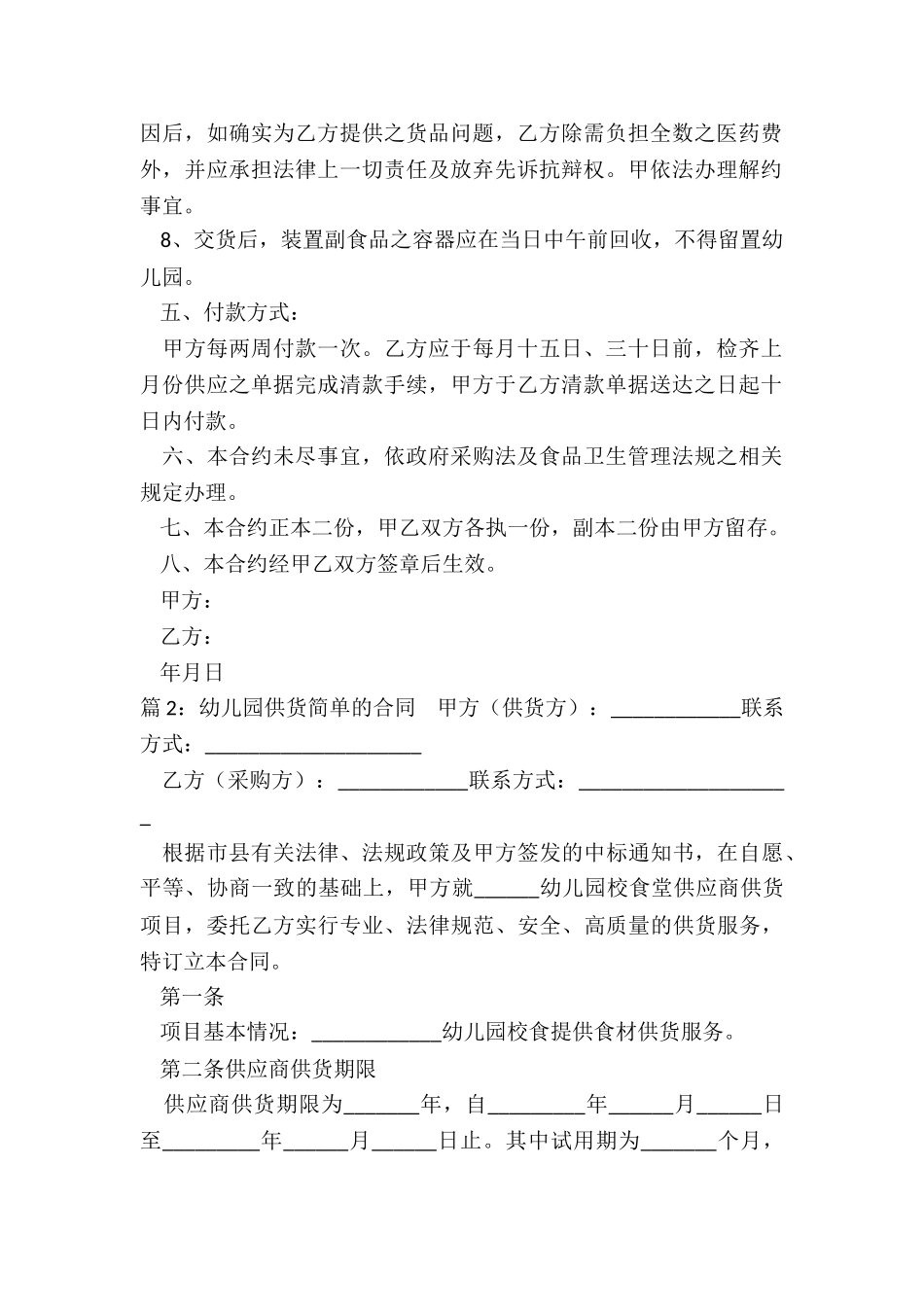 幼儿园供货简单的合同_第2页