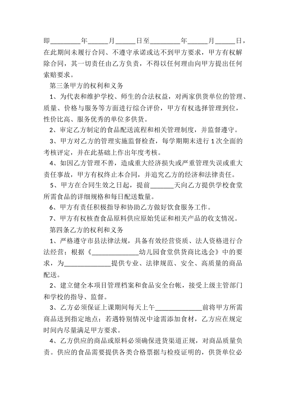 幼儿园供货简单的合同_第3页