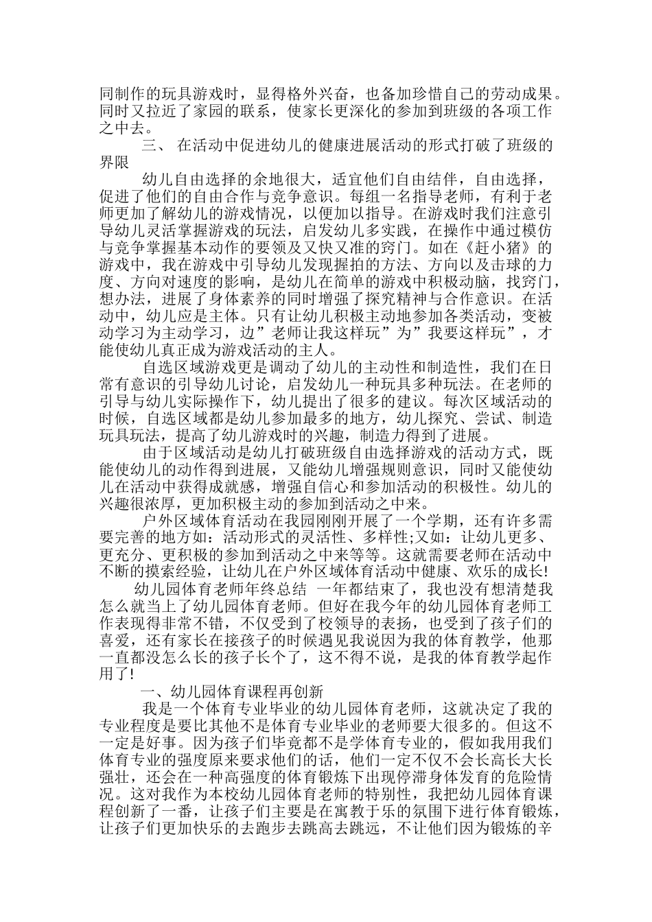 幼儿园体育教师年终总结-幼儿园教师年终总结_第2页