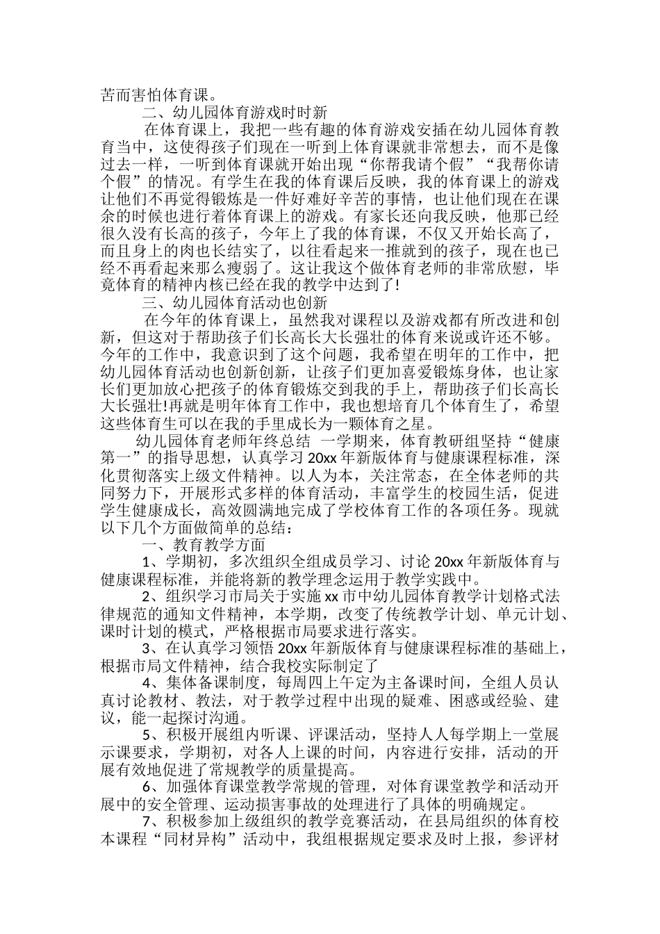 幼儿园体育教师年终总结-幼儿园教师年终总结_第3页