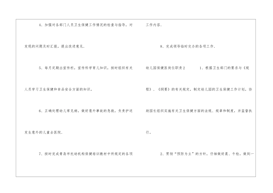 幼儿园保健医岗位职责_第2页