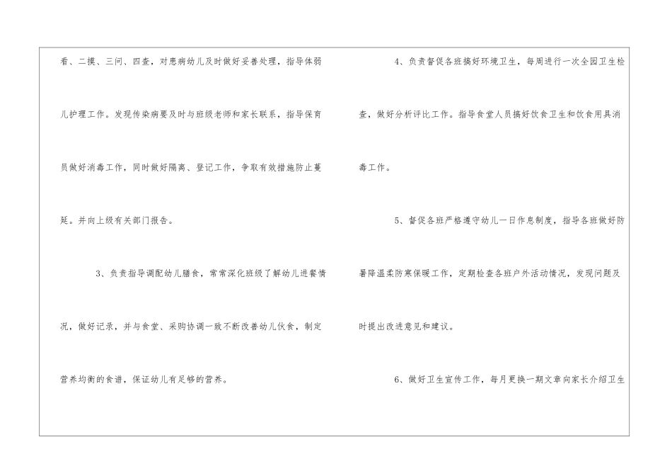 幼儿园保健医岗位职责_第3页
