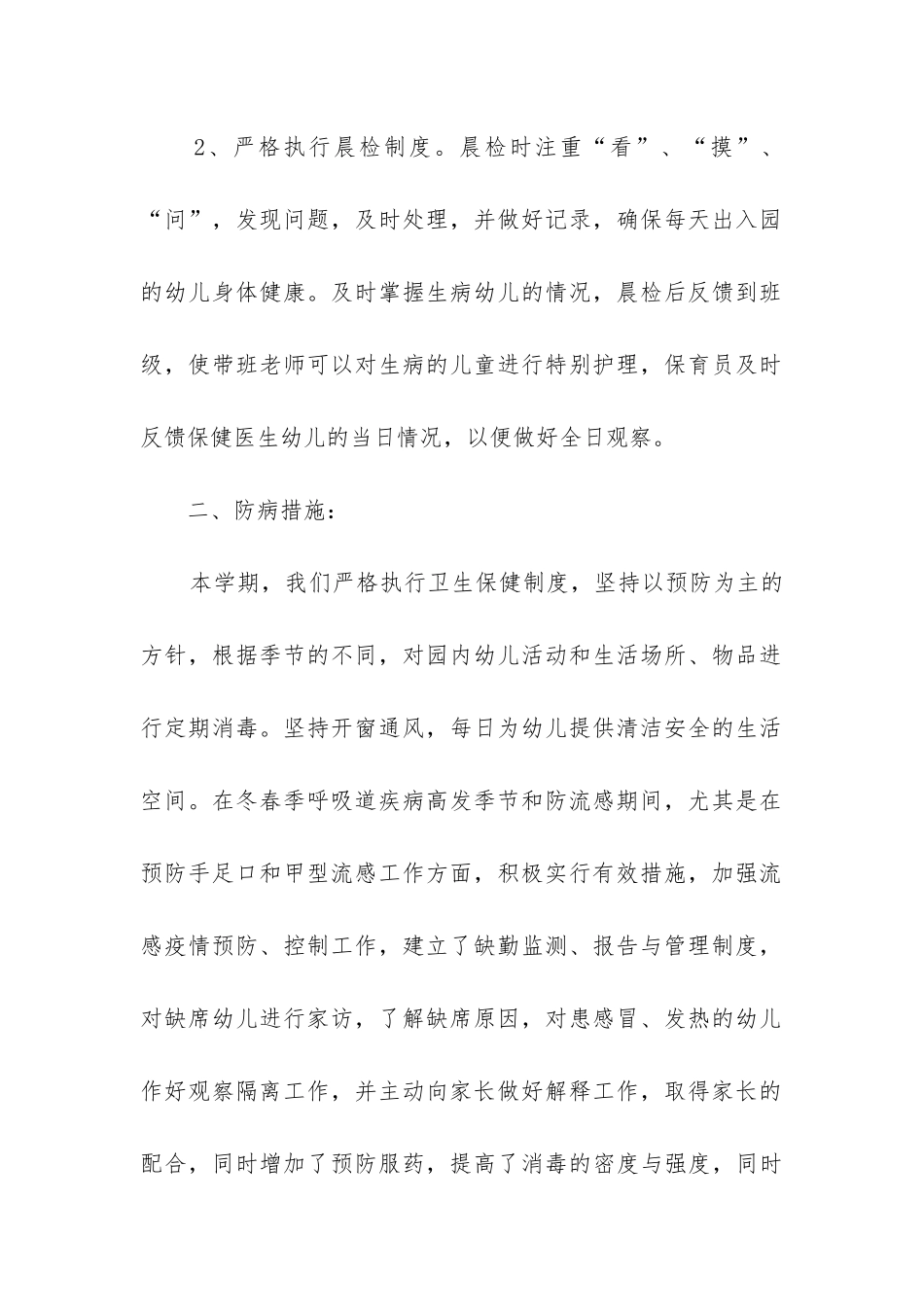 幼儿园保健医工作总结(推荐3篇)_第2页