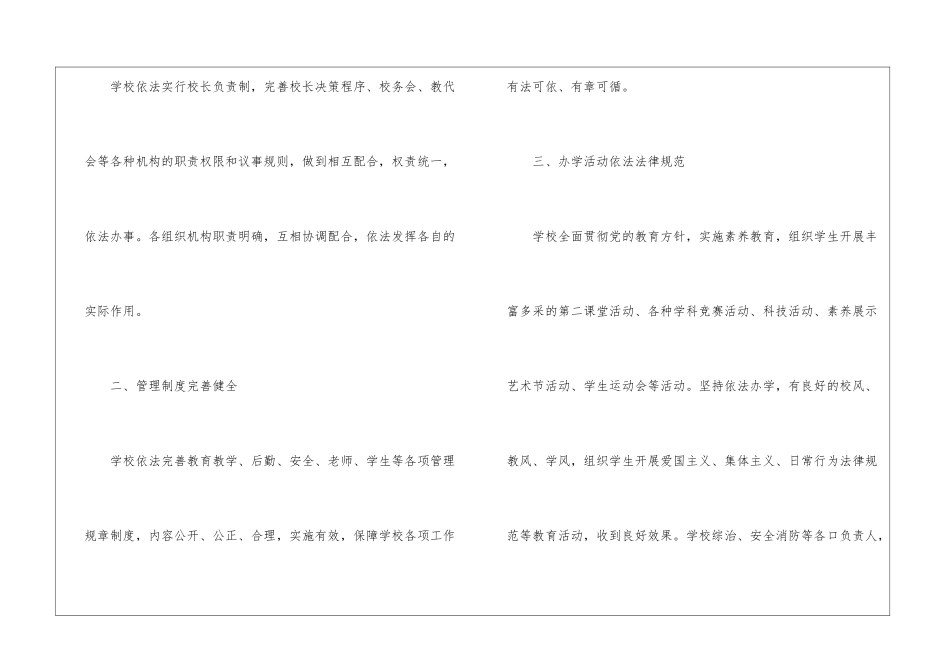 幼儿园依法治校工作总结_第2页