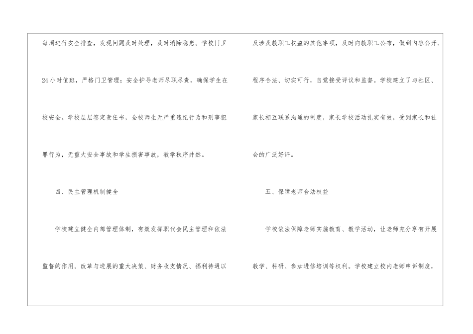 幼儿园依法治校工作总结_第3页