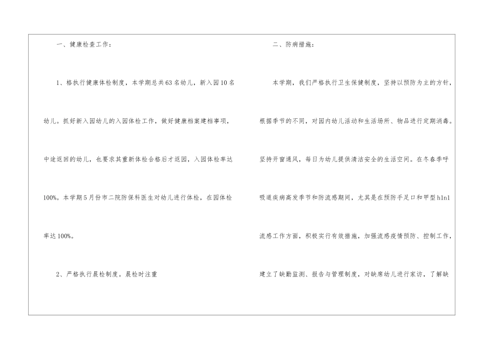 幼儿园保健下学期工作总结_第2页