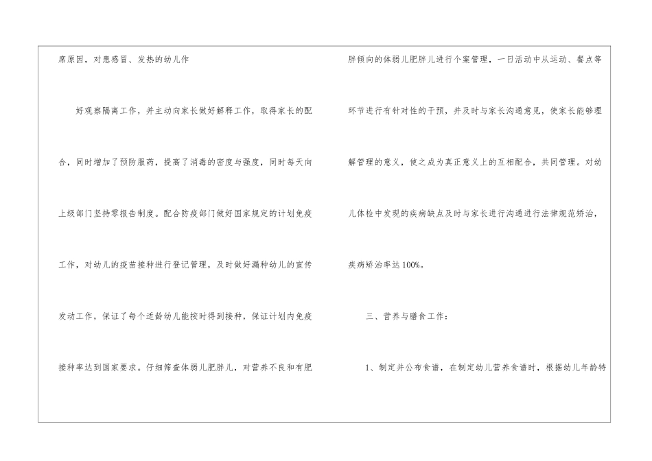 幼儿园保健下学期工作总结_第3页