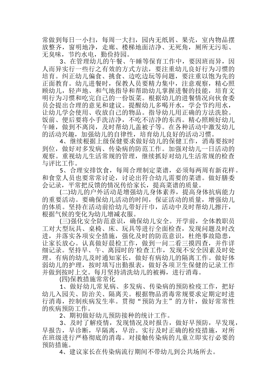 幼儿园保健医生6月工作计划_第2页