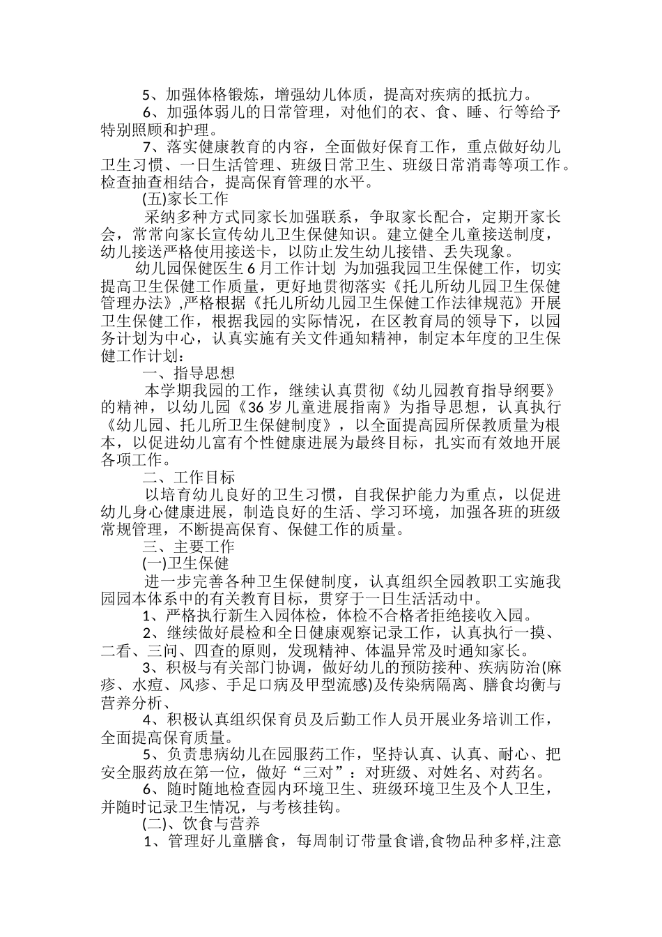 幼儿园保健医生6月工作计划_第3页