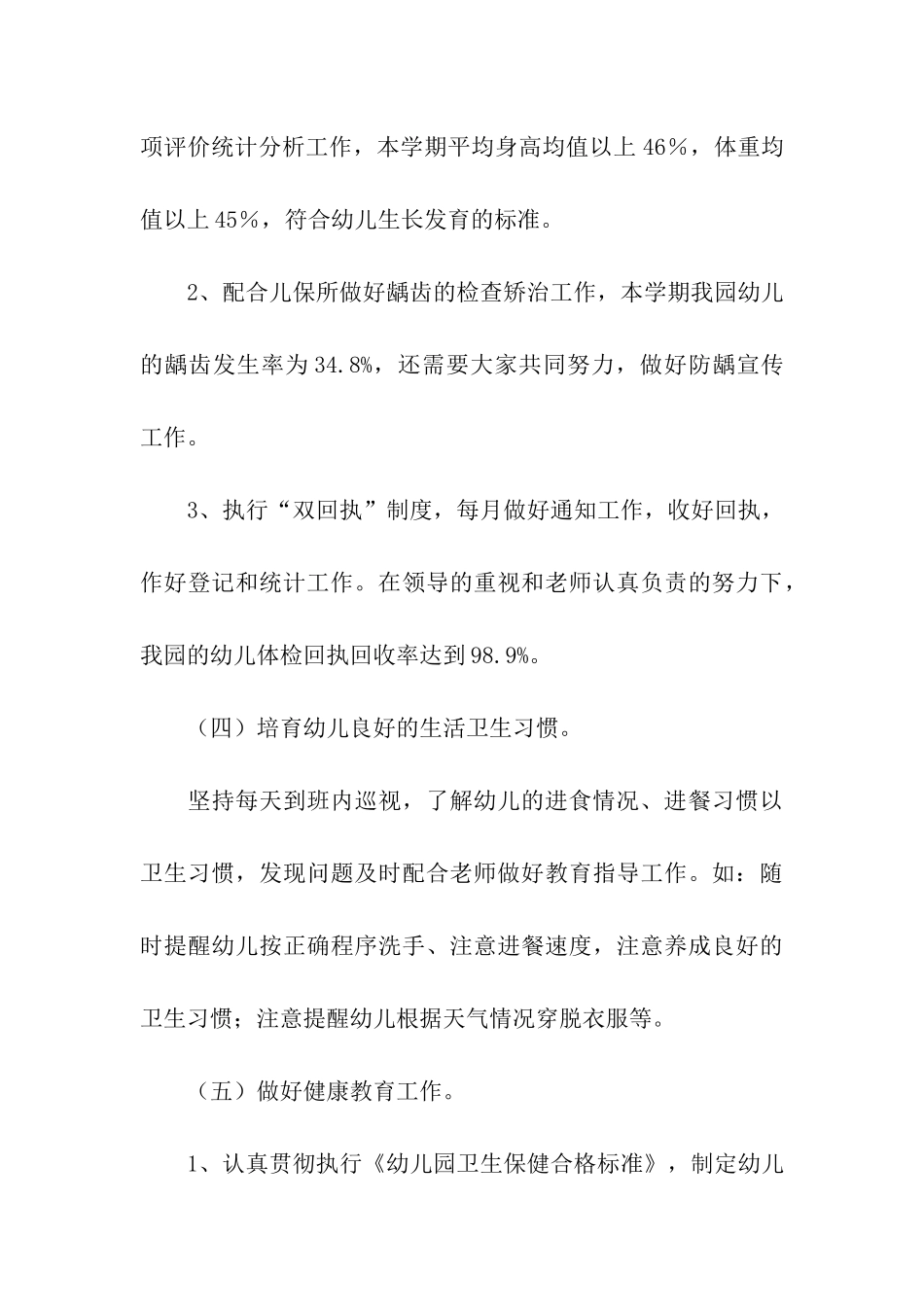 幼儿园保健医生个人工作总结_第3页