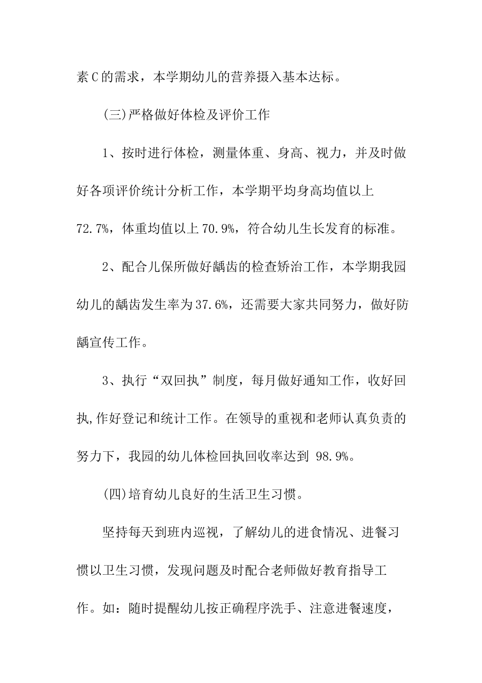 幼儿园保健医生的述职报告_第3页