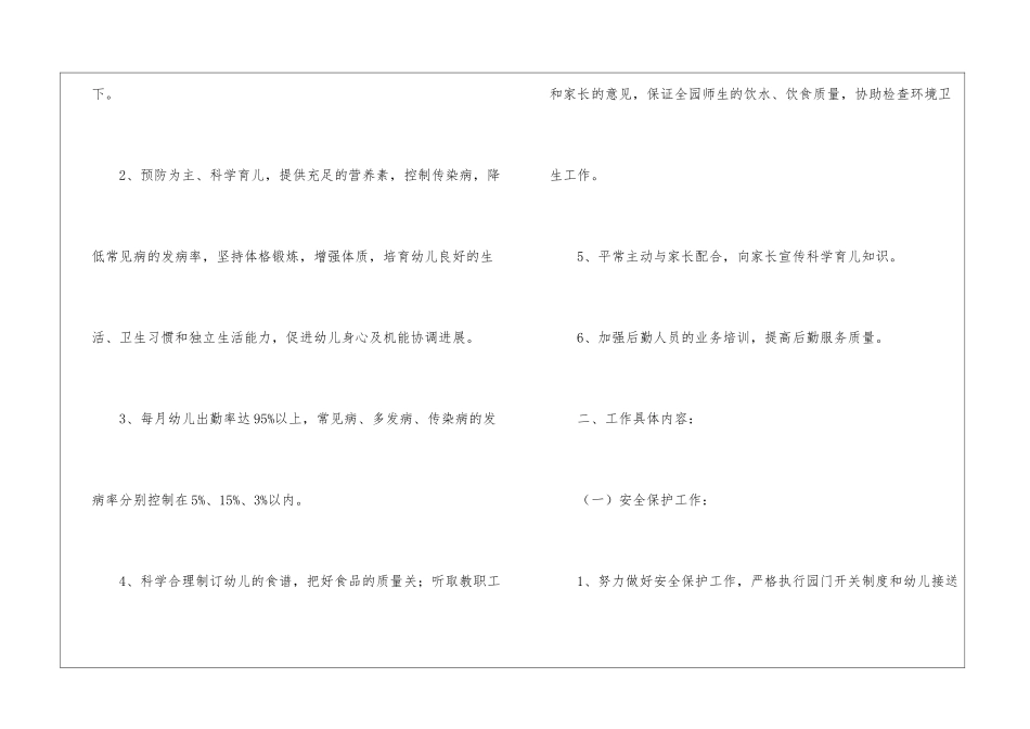 幼儿园保健具体计划_第2页