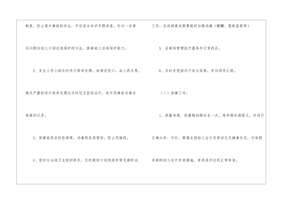 幼儿园保健具体计划_第3页