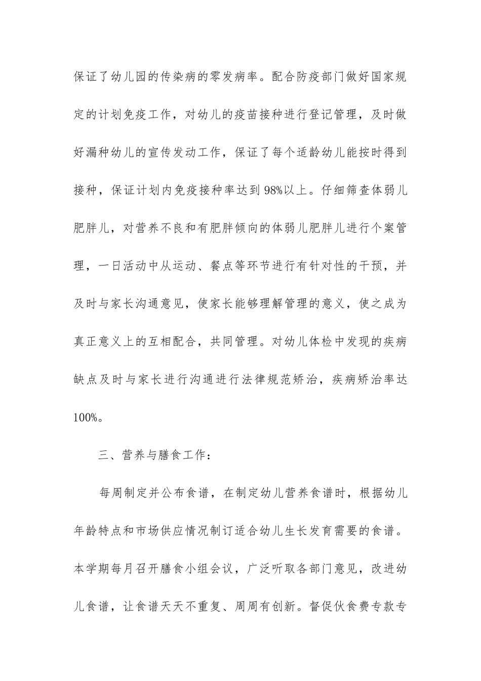 幼儿园保健室工作总结_第3页