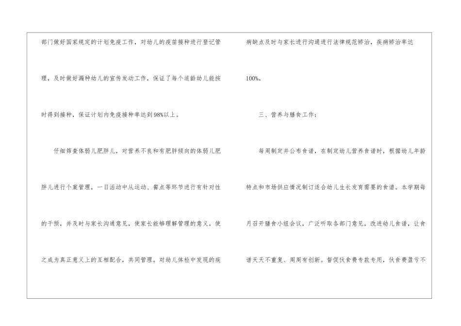 幼儿园保健室安全卫生保健工作总结_第3页