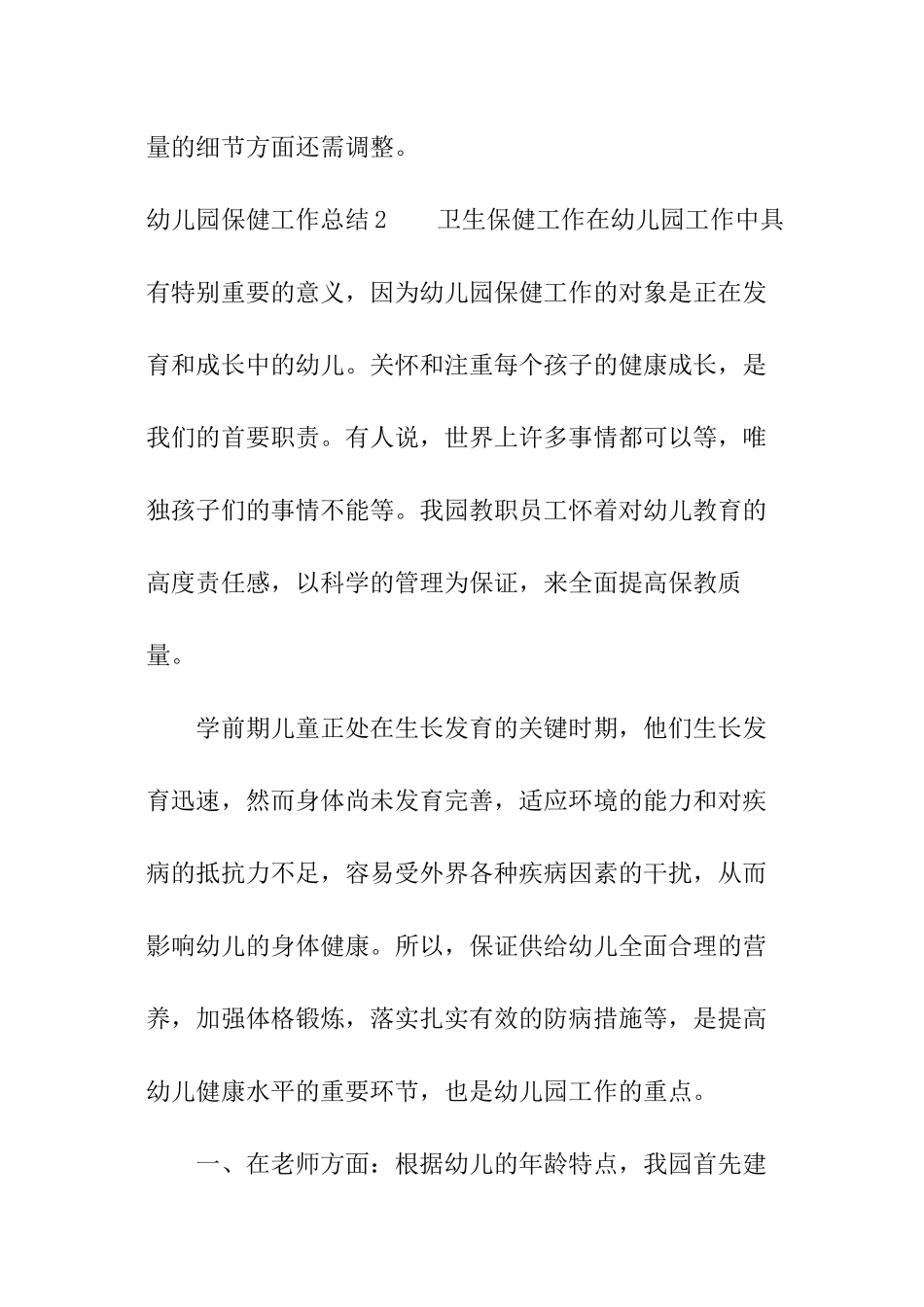 幼儿园保健工作总结_第3页
