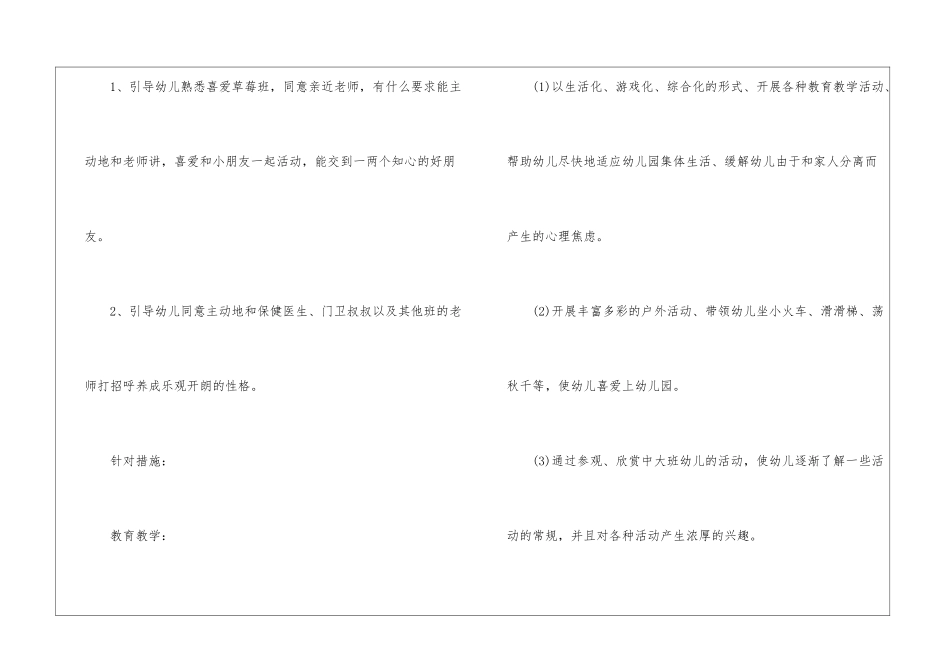幼儿园保健工作计划合集7篇_第3页