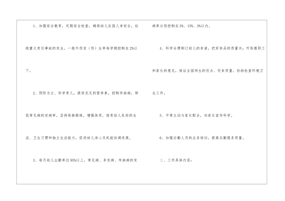 幼儿园保健工作计划集合八篇_第2页