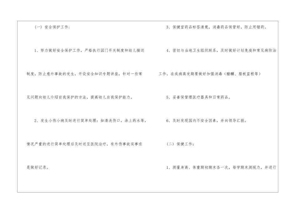 幼儿园保健工作计划集合八篇_第3页