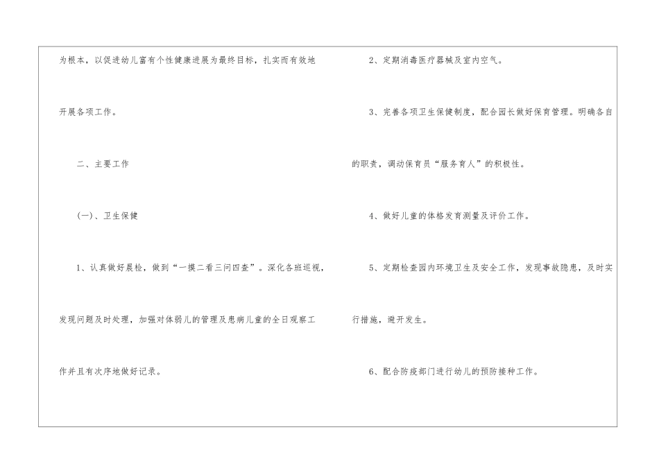 幼儿园保健工作计划_第2页