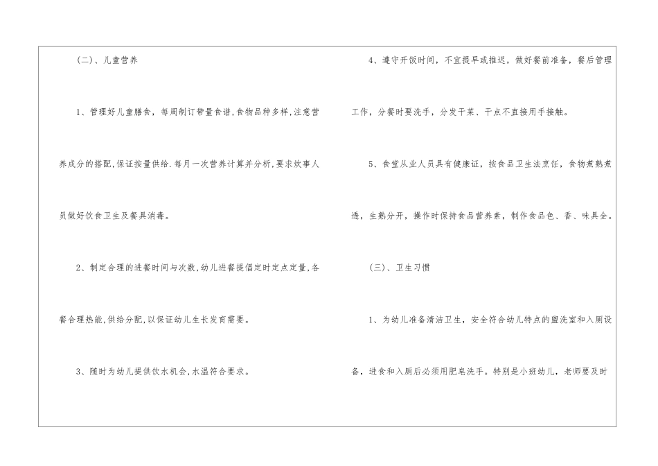 幼儿园保健工作计划_第3页