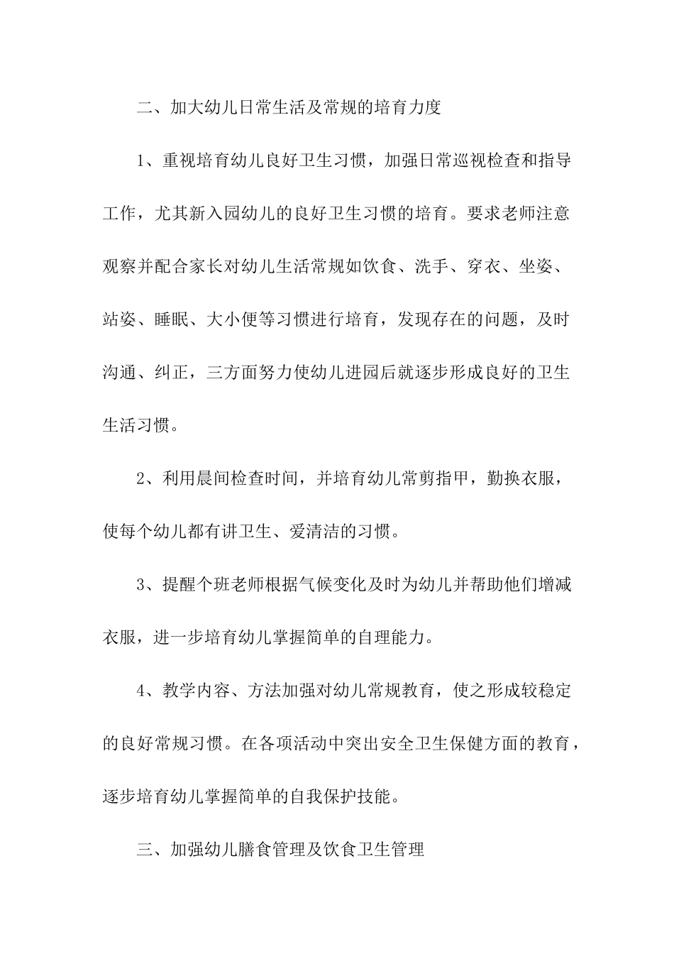 幼儿园保健工作总结15篇_第2页