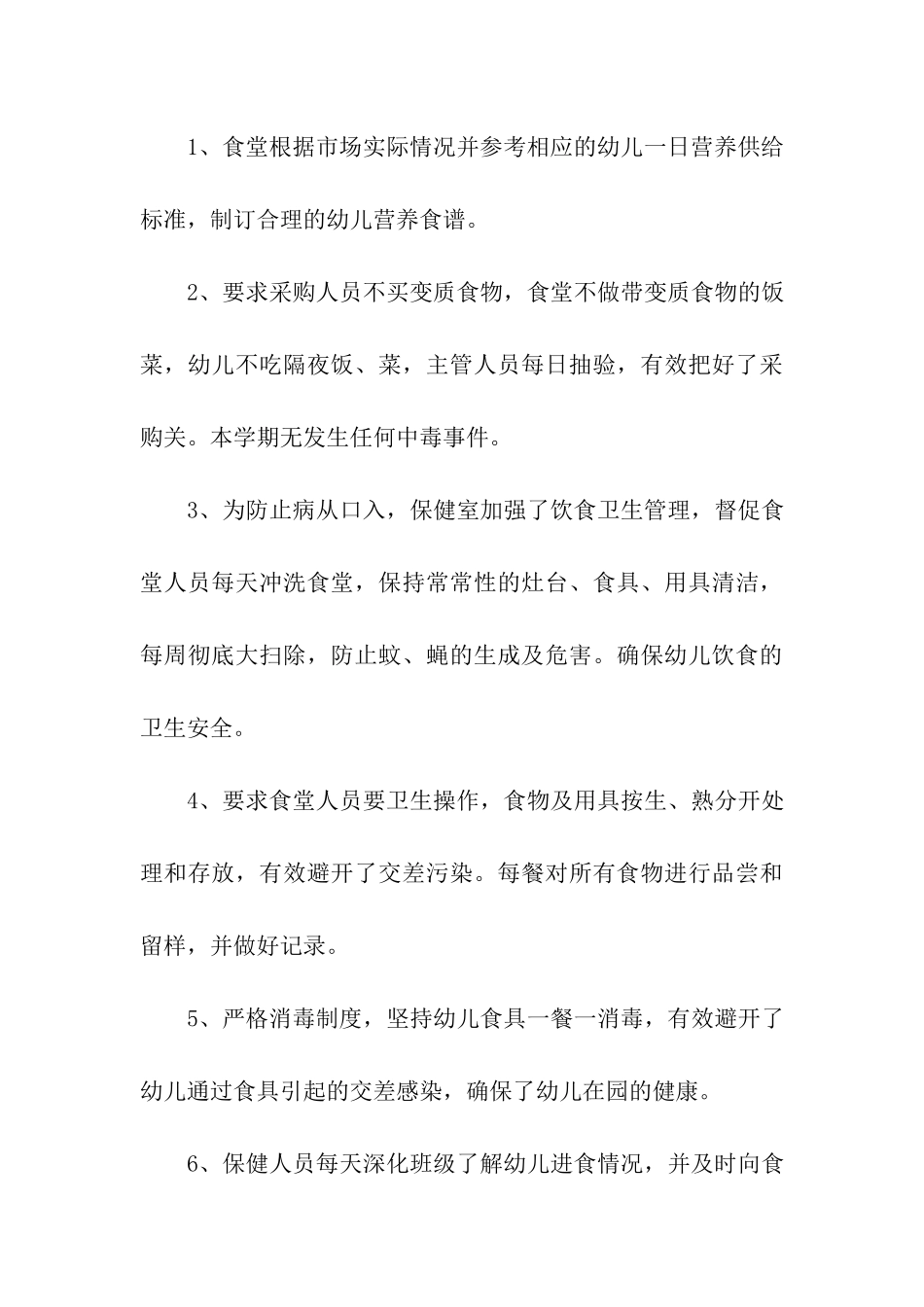 幼儿园保健工作总结15篇_第3页